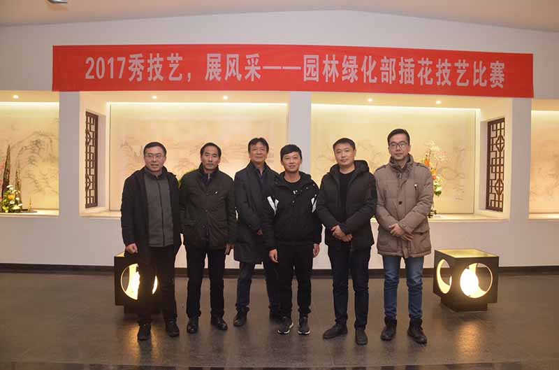 園林綠化插花技藝比賽（專業組）
