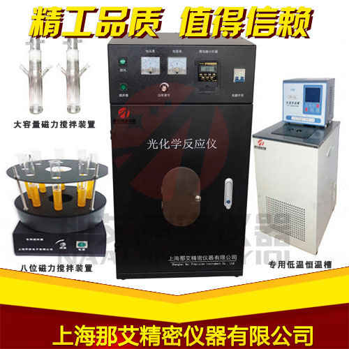 多功能控溫光化學(xué)反應(yīng)儀 多功能控溫光化學(xué)反應(yīng)儀